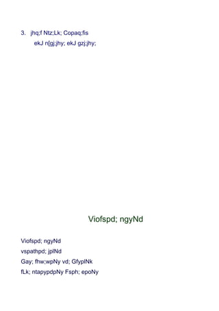 3. jhq;f Ntz;Lk; Copaq;fis
     ekJ n[gj;jhy; ekJ gzj;jhy;




                           Viofspd; ngyNd

Viofspd; ngyNd
vspathpd; jplNd
Gay; fhw;wpNy vd; GfyplNk
fLk; ntapypdpNy Fsph; epoNy
 