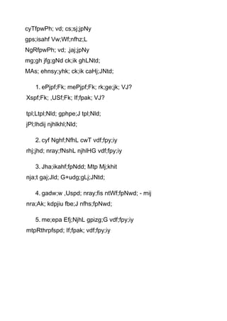 cyTfpwPh; vd; cs;sj;jpNy
gps;isahf Vw;Wf;nfhz;L
NgRfpwPh; vd; ,jaj;jpNy
mg;gh jfg;gNd ck;ik ghLNtd;
MAs; ehnsy;yhk; ck;ik caHj;JNtd;

   1. ePjpf;Fk; mePjpf;Fk; rk;ge;jk; VJ?
Xspf;Fk; ,USf;Fk; If;fpak; VJ?

tpl;Ltpl;Nld; gphpe;J tpl;Nld;
jPl;lhdij njhlkhl;Nld;

   2. cyf Nghf;NfhL cwT vdf;fpy;iy
rhj;jhd; nray;fNshL njhlHG vdf;fpy;iy

   3. Jha;ikahf;fpNdd; Mtp Mj;khit
nja;t gaj;Jld; G+udg;gLj;JNtd;

   4. gadw;w ,Uspd; nray;fis ntWf;fpNwd; - mij
nra;Ak; kdpjiu fbe;J nfhs;fpNwd;

   5. me;epa Efj;NjhL gpizg;G vdf;fpy;iy
mtpRthrpfspd; If;fpak; vdf;fpy;iy
 