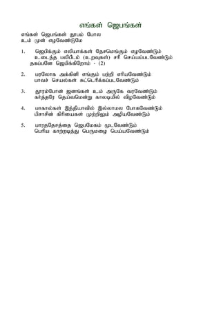 vq;fs; n[gq;fs;
vq;fs; n[gq;fs; J}gk; Nghy
ck; Kd; voNtz;LNk
1.    n[gpf;Fk; vypahf;fs; Njrnkq;Fk; voNtz;Lk;
      cile;j gypgPlk; (cwTfs;) rhp nra;ag;glNtz;Lk;
     jfg;gNd n[gpf;fpNwhk; - (2)
2.    guNyhf mf;fpdp vq;Fk; gw;wp vhpaNtz;Lk;
      ghtr; nray;fs; Rl;nlhpf;fg;glNtz;Lk;
3.    J}uk;Nghd; [dq;fs; ck; mUNf tuNtz;Lk;
      fh;j;jNu nja;tnkd;W fhybapy; tpoNtz;Lk;
4.    ghfhy;fs; ,e;jpahtpy; ,y;yhky NghfNtz;Lk;
      gprhrpd; fphpiafs; Kw;wpYk; mopaNtz;Lk;
5.    ghujNjrj;ij n[gNkfk; %lNtz;Lk;
      nghpa fhw;wbj;J ngUkio nga;aNtz;Lk;
 