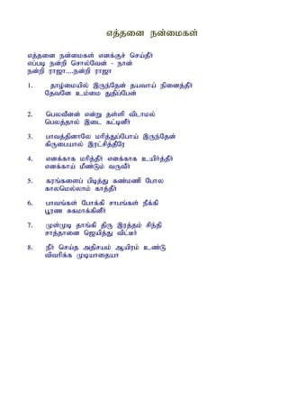 vj;jid ed;ikfs;

vj;jid ed;ikfs; vdf;Fr; nra;jPh;
vg;gb ed;wp nrhy;Ntd; - ehd;
ed;wp uh[h....ed;wp uh[h
1.    jho;ikapy; ,Ue;Njd; jatha; epidj;jPh;
     NjtNd ck;ik Jjpg;Ngd;

2.   ngytPdd; vd;W js;sp tplhky;
     ngyj;jhy; ,il fl;bdPh;
3.   ghtj;jpdhNy khpj;Jg;Ngha; ,Ue;Njd;
     fpUigahy; ,ul;rpj;jPNu
4.   vdf;fhf khpj;jPh; vdf;fhf caph;j;jPh;
     vdf;fha; kPz;Lk; tUtPh;
5.   fuq;fisg; gpbj;J fz;kzp Nghy
     fhynky;yhk; fhj;jPh;
6.   ghtq;fs; Nghf;fp rhgq;fs; ePf;fp
     G+uz Rfkhf;fpdPh;
7.   Ks;Kb jhq;fp jpU ,uj;jk; rpe;jp
     rhj;jhid n[apj;J tpl;Bh;
8.   ePh; nra;j mjprak; Mapuk; cz;L
     tpthpf;f Kbahijah
 