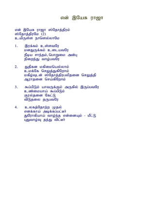 vd; ,NaR uh[h

vd; ,NaR uh[h ];Njhj;jpuk;
];Njhj;jpuNk (2)
capUs;s ehnsy;yhNk
1.   ,uf;fk; cs;stNu
     kdJUf;fk; cilatNu
     ePba rhe;jk;, nghWik md;G
     epiwe;J tho;gtNu
2.   Jjpfd kfpiknay;yhk;
     ckf;Nf nrYj;JfpNwhk;
     kfpo;Tld; ];Njhj;jpugypjid nrYj;jp
     Muhjid nra;fpNwhk;
3.   $g;gpLk; ahtUf;Fk; mUfpy; ,Ug;gtNu
     cz;ikaha; $g;gpLk;
     Fuy;jid Nfl;L
     tpLjiy jUgtNu
4.   cyfj;Njhw;w Kjy;
     vdf;fha; mbf;fg;gl;Bh;
     JNuhfpaha; tho;e;j vd;idAk; - kPl;L
     GJtho;T je;J tpl;Bh;
 