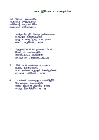 vd; ,NaR uh[hTf;Nf

vd; ,NaR uh[hTf;Nf
ve;ehSk; ];Njhj;jpuk;
vd;NdhL tho;gth;f;Nf
ve;ehSk; ];Njhj;jpuk;

1.   fh;j;jhNt ePh; nra;j ed;ikfis
     epj;jKk; epidf;fpNwd;
     KO cs;sj;NjhL ck; ehkk;
     ghbg; GfONtd; - ehd;

2.   neUf;fg;gl;Nld; js;sg;gl;Nld;
     Nerh; ePh; mizj;jPNu
     iftplg;gl;L fjwpNdd;
     fh;j;jh; ePh; Njw;wpdPh;...M...M

3.   ,dp ehd; tho;tJ ckf;fhf
     ckJ kfpikf;fhf
     ck; md;ig vLj;Jr; nrhy;YNtd;
     Xahky; ghLNtd; - ehd;

4.   ghtq;fs; midj;Jk; kd;dpj;jPNu
     Neha;fis Rfkhf;fpdPh;
     vdJ [Ptid moptpy; epd;W
     fhj;J ,ul;rpj;jPNu...M...M
 