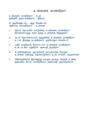 cd;idf; fhz;fpwhh;
cd;idf; fhz;fpwhh; - cd;
fz;zPh; Jilf;fpd;whh;... ,NaR
eP moNtz;lhk;... Mo Ntz;lhk;
mjprak; nra;jpLthh; - cd;id
1.   Neha; nehbapy; thLfpd;w cd;idf; fhz;fpwhh;
     Nehbg;nghOJ Rfk; je;J cd;idj; Njw;Wthh;
2.   fld; njhy;iyahy; fjWfpd;w cd;idf; fhz;fpwhh;
     cld; ,Ue;J elj;jpLthh; xUNghJk; iftplhh;
3.   vjph; fhw;NwhL Nghuhl;lkh cd;idf; fhz;fpwhh;
     cd; glfpy; VWfpwhh; mikjp jUfpwhh;
4.   cdf;nfjpuhd Majq;fs; tha;f;fhNj NghFk;
     cd;id vjph;j;J tof;fhLNthh; cd; rhh;gpy; tUthh;fs;
5.   fpwp];JNthL ,ize;J thOk; ekf;F ntw;wp cz;L
     eWkzk; Nghy; gutpLNthk; ew;nra;jp Koq;FNthk;
 