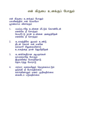 vd; fpUig cdf;Fg; NghJk;

vd; fpUig cdf;Fg; NghJk;
gytPdj;jpy; vd; ngyNkh
G+uzkha; tpsq;Fk;
1.   gag;glhNj cd;id kPl;Lf; nfhz;Nld;
     vdf;Nf eP nrhe;jk;
     ngahpl;L ehd; cd;id mioj;Njd;
     vdf;Nf eP nrhe;jk;
2.   cyfj;jpNy Jauk; cz;L
     jpld; nfhs; vd; kfNd
     fy;thhp rpYitapdhy;
     cyfj;ij ehd; n[apj;Njd;
3.   cdf;nfjpuhd Majq;fs;
     tha;f;fhNj NghFk;
     ,Uf;fpd;w ngyj;NjhL
     njhlh;e;J NghuhL
4.   vy;yh tifapYk; neUf;fg;gl;Lk;
     xLq;fp eP Nghtjpy;iy
     fyq;fpdhYk; kdk; Kwptjpy;iy
     iftplg; gLtjpy;iy
 