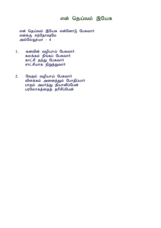 vd; nja;tk; ,NaR

     vd; nja;tk; ,NaR vd;NdhL NgRthh;
     vdf;F re;NjhNk
     my;NyY}ah - 4

1.     fdtpd; topaha; NgRthh;
       fyf;fk; ePq;fg; NgRthh;
       fhl;rp je;J NgRthh;
       rhl;rpahf epWj;Jthh;

2.     Ntjk; topaha; NgRthh;
       tpsf;fk; midj;Jk; Nghjpg;ghh;
       ghjk; mkh;e;J jpahdpg;Ngd;
       guNyhfj;ijj; jhprpg;Ngd;
 