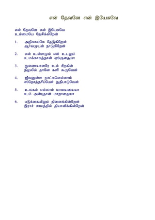 vd; NjtNd vd; ,NaRNt

vd; NjtNd vd; ,NaRNt
ck;ikNa Nerpf;fpNwd;
1.   mjpfhyNk NjLfpNwd;
     Mh;tKld; ehLfpNwd;
2.   vd; cs;sKk; vd; clYk;
     ckf;fhfj;jhd; Vq;Fijah
3.   JizahsNu ck; rpwfpd;
     epoypy; jhNd fsp $UNtd;
4.   [PtDs;s ehl;fnsy;yhk;
     ];Njhj;jhpg;Ngd; JjpghLNtd;
5.   cyfk; vy;yhk; khiaiaah
     ck; md;Gjhd; khwhijah
6.   gLf;ifapYk; epidf;fpd;Nwd;
     ,uhr; rhkj;jpy; jpahdpf;fpd;Nwd;
 