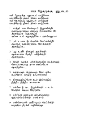 vd; NerUf;F GJghly;
vd; NerUf;F GJghly;     ghLNtd;
ghrj;NjhL jpdk; jpdk;   ghLNtd;
vgp NerUf;F GJghly;     ghLNtd;
ghrj;NjhL jpdk; jpdk;   ghLNtd;
1. fh;j;jh; vd; Nka;guha; ,Uf;fpd;wPH
  Fiwnthd;Wk; vdf;F ,y;iyNa (2)
  Mde;jNk ve;ehSNk
  mg;gh ck; r%fj;jpNy - my;NyY}ah
2. Gy; cs;s ,lq;fspy; Nka;f;fpd;wPH
  mkh;e;j jz;zPud;il Nrh;f;fpd;wPH
  Mde;jNk...
3. GJ caph; jpdKk; jUfpd;wPH
  Md;khit Njw;wp kfpo;fpd;wPH
  Mde;jNk...
4. ,Us; #o;e;j gs;sj;jhf;fpy; ele;jhYk;
  nghy;yhg;Gf;F ehd; gag;gNld;
  Mde;jNk...
5. ed;ikAk; fpUigAk; njhlUNk
  capNuhL thOk; ehnsy;yhk;
6. epiyj;jpUg;Ngd; ck; ,y;yj;jpy;
  epj;jpa epj;jpa fhykha;
7. vd;NdhL $l ,Uf;fpd;wPH – ck;
  NfhYk; jbAk; Njw;WNk
8. vjphpfs; fz;Kd; tpUe;njhd;W
  Vw;ghLnra;fpd;wPH vdf;fha;
9. vz;nzahy; mgpNfk; nra;fpd;wPH
  ghj;jpuk; epuk;gp topfpd;wJ
 