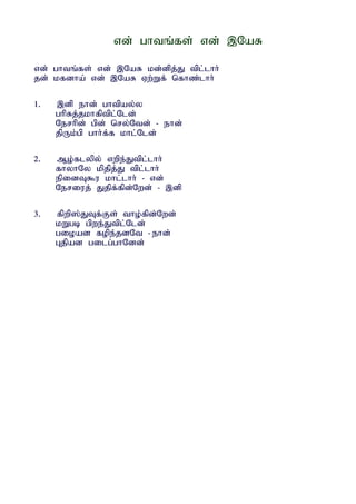 vd; ghtq;fs; vd; ,NaR

vd; ghtq;fs; vd; ,NaR kd;dpj;J tpl;lhh;
jd; kfdha; vd; ,NaR Vw;Wf; nfhz;lhh;

1.   ,dp ehd; ghtpay;y
     ghpRj;jkhfptpl;Nld;
     Nerhpd; gpd; nry;Ntd; - ehd;
     jpUk;gp ghh;f;f khl;Nld;

2.   Mo;flypy; vwpe;Jtpl;lhh;
     fhyhNy kpjpj;J tpl;lhh;
     epidT$u khl;lhh; - vd;
     Neriuj; Jjpf;fpd;Nwd; - ,dp

3.   fpwp];JTf;Fs; tho;fpd;Nwd;
     kWgb gpwe;Jtpl;Nld;
     gioad fope;jdNt - ehd;
     Gjpad gilg;ghNdd;
 