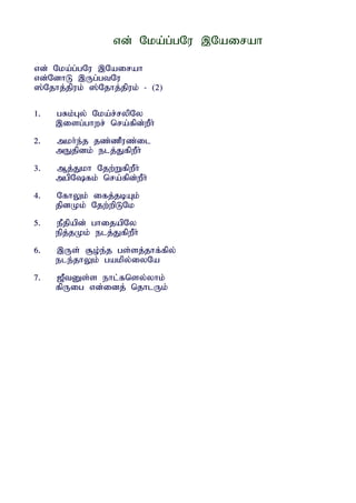 vd; Nka;g;gNu ,Nairah

vd; Nka;g;gNu ,Nairah
vd;NdhL ,Ug;gtNu
];Njhj;jpuk; ];Njhj;jpuk; - (2)

1.   gRk;Gy; Nka;r;rypNy
     ,isg;ghwr; nra;fpd;wPh;
2.   mkh;e;j jz;zPuz;il
     mEjpdk; elj;JfpwPh;
3.   Mj;Jkh Njw;WfpwPh;
     mgpNfk; nra;fpd;wPh;
4.   NfhYk; ifj;jbAk;
     jpdKk; Njw;wpLNk
5.   ePjpapd; ghijapNy
     epj;jKk; elj;JfpwPh;
6.   ,Us; #o;e;j gs;sj;jhf;fpy;
     ele;jhYk; gakpy;iyNa
7.   [PtDs;s ehl;fnsy;yhk;
     fpUig vd;idj; njhlUk;
 