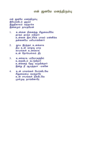 vd; [dNk kde;jpUk;G

vd; [dNk kde;jpUk;G
,NaRtplk; Xbth
,Wjpfhyk; te;jhr;R
,d;dKk; jhkjNkd;
1.   cd;id epidj;J rpYitapNy
     jhfk; jhfk; vd;whh;
     cd;id ,rl;rpf;f ghtk; kd;dpf;f
     jd;idNa gypahf;fpdhh;
2.   J}a ,uj;jk; cdf;fhf
     jPa cd; tho;T khw
     fhaq;fs; cdf;fhf
     cd; Nehnay;yk;; jPu
3.   cdf;fhf guNyhfj;jpy;
     ciwtplk; fl;Lfpwhh;
     cd;idj; Njb tUfpd;whh;
     ,d;W eP Maj;jkh - kfNd
4.   cd; ghtq;fs; Nghf;fplNt
     rpYitia Rke;jhNu
     cd; rhgq;fs; ePf;fplNt
     Ks;Kb jhq;fpdhNu
 