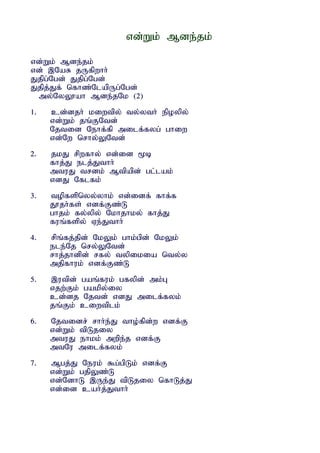 vd;Wk; Mde;jk;

vd;Wk; Mde;jk;
vd; ,NaR jUfpwhh;
Jjpg;Ngd; Jjpg;Ngd;
Jjpj;Jf; nfhz;NlapUg;Ngd;
 my;NyY}ah Mde;jNk (2)
1.   cd;djh; kiwtpy; ty;yth; epoypy;
     vd;Wk; jq;FNtd;
     Njtid Nehf;fp milf;fyg; ghiw
     vd;Nw nrhy;YNtd;
2.   jkJ rpwfhy; vd;id %b
     fhj;J elj;Jthh;
     mtuJ trdk; Mtpapd; gl;lak;
     vdJ Nflfk;
3.   topfspnyy;yhk; vd;idf; fhf;f
     J}jh;fs; vdf;Fz;L
     ghjk; fy;ypy; Nkhjhky; fhj;J
     fuq;fspy; Ve;Jthh;
4.   rpq;fj;jpd; NkYk; ghk;gpd; NkYk;
     ele;Nj nry;YNtd;
     rhj;jhdpd; rfy; typikia nty;y
     mjpfhuk; vdf;Fz;L
5.   ,utpd; gaq;fuk; gfypd; mk;G
     vjw;Fk; gakpy;iy
     cd;dj Njtd; vdJ milf;fyk;
     jq;Fk; ciwtplk;
6.   Njtidr; rhh;e;J tho;fpd;w vdf;F
     vd;Wk; tpLjiy
     mtuJ ehkk; mwpe;j vdf;F
     mtNu milf;fyk;
7.   Mgj;J Neuk; $g;gpLk; vdf;F
     vd;Wk; gjpYz;L
     vd;NdhL ,Ue;J tpLjiy nfhLj;J
     vd;id cah;j;Jthh;
 