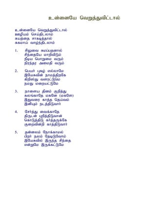 cd;idNa ntWj;Jtpl;lhy;

cd;idNa ntWj;Jtpl;lhy;
Copak; nra;jplyhk;
Raj;ij rhfbj;jhy;
Rfkha; tho;e;jplyhk;
1.   rpYit Rkg;gjdhy;
     rpe;ijNa khwptpLk;
     ePba nghWik tUk;
     epue;ju mikjp tUk;
2.   ngah; Gfo; vy;yhNk
     ,NaRtpd; ehkj;jpwNf
     fpwp];J tsul;Lnk
     ekJ kiwal;LNk
3.   ehisa jpdk; Fwpj;J
     fyq;fhNj kfNd (kfNs)
     ,Jtiu fhj;j nja;tk;
     ,dpAk; elj;jpLthh;
4.   Nrh;j;J itf;fhNj
     jpUld; Gwpj;jpLthd;
     nfhLj;jpL fh;j;jUf;Nf
     Fiwtpd;wp fhj;jpLthh;
5.   jd;dyk; Nehf;fhky;
     gpwh; eyk; NjbLNthk;
     ,NaRtpy; ,Ue;j rpe;ij
     vd;WNk ,Uf;fl;LNk
 