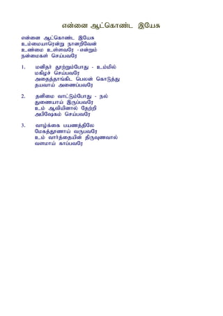 vd;id Ml;nfhz;l ,NaR
vd;id Ml;nfhz;l ,NaR
ck;ikahnud;W ehdwpNtd;
cz;ik cs;stNu - vd;Wk;
ed;ikfs; nra;gtNu
1.   kdpjh; J}w;Wk;NghJ - ck;kpy;
     kfpor; nra;gtNu
     mijj;jhq;fpl ngyd; nfhLj;J
     jatha; mizg;gtNu
2.   jdpik thl;Lk;NghJ - ey;
     Jizaha; ,Ug;gtNu
     ck; Mtpapdhy; Njw;wp
     mgpNfk; nra;gtNu
3.   tho;f;if gazj;jpNy
     Nkfj;J}zha; tUgtNu
     ck; thh;j;ijapd; jpUTzthy;
     tskha; fhg;gtNu
 