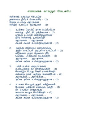 vd;idf; fhf;Fk; NflfNk
vd;idf; fhf;Fk; NflfNk
jiyia epkpur; nra;gtNu - (2)
,d;W ckf;F Muhjid
vd;Wk; ckf;Nf Muhjid - (2)
1.   ck;ik Nehf;fp ehd; $g;gplNld;
     vdf;F gjpy; ePH je;jPiuah - (2)
     gLj;J cwq;fp tpopj;njONtd;
     ePNu vd;idj; jhq;FfpwPH
     Muhjid…. Muhjid….
     mg;gh mg;gh cq;fSf;Fj;jhd; - (2)
2.   #o;e;J vjpHf;Fk; giftUf;F
     mQ;r khl;Nld; mQ;rNt khl;Nld; - (2)
     tpLjiy jUk; nja;tk; ePNu
     ntw;wpg; ghijapy; elj;JfpwPH - (2)
     Muhjid…. Muhjid….
     mg;gh mg;gh cq;fSf;Fj;jhd; - (2)
3.   gf;jp cs;s mbahHfis
     ckf;nfd;W ePH gphpj;njLj;jPH - (2)
     Ntz;Lk; NghJ nrtp rha;f;fpd;wPH
     vd;gij ehd; mwpe;J nfhz;Nld; - (2)
     Muhjid…. Muhjid….
     mg;gh mg;gh cq;fSf;Fj;jhd; - (2)
4.   cyfg; nghUs; jUk; kfpo;ittpl
     Nkyhd kfpo;r;rp vdf;Fj; je;jPH - (2)
     ePH xUtNu ghJfhj;J
     Rfkha; thor; nra;fpd;wPH - (2)
     Muhjid…. Muhjid….
     mg;gh mg;gh cq;fSf;Fj;jhd; - (2)
 