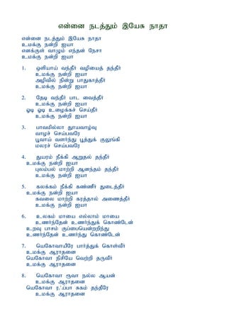 vd;id elj;Jk; ,NaR ehjh
vd;id elj;Jk; ,NaR ehjh
ckf;F ed;wp Iah
vdf;Fs; thOk; ve;jd; Nerh
ckf;F ed;wp Iah
1.      xspaha; te;jPH topiaj; je;jPH
        ckf;F ed;wp Iah
        moptpy; epd;W ghJfhj;jPH
        ckf;F ed;wp Iah
2.      Njb te;jPH ghl itj;jPH
       ckf;F ed;wp Iah
     Xb Xb ciof;fr; nra;jPH
       ckf;F ed;wp Iah
3.      ghtkpy;yh Jhatho;T
        thor; nra;gtNu
        G+tha; tsHe;J G+j;Jf; FYq;fp
        kyur; nra;gtNu
4.     Jauk; ePf;fp MWjy; je;jPH
     ckf;F ed;wp Iah
       Gyk;gy; khw;wp Mde;jk;; je;jPH
       ckf;F ed;wp Iah
5.     fyf;fk; ePf;fp fz;zPH Jilj;jPH
     ckf;F ed;wp Iah
       ftiy khw;wp fuj;jhy; mizj;jPH
       ckf;F ed;wp Iah
6.     cyfk; khia vy;yhk; khia
       czHe;Njd; czHe;Jf; nfhz;Nld;
     cwT ghrk; Fg;ignad;wwpe;J
     czHe;Njd; czHe;J nfhz;Nld;
7.     naNfhthaPNu ghHj;Jf; nfhs;tPH
     ckf;F Muhjid
     naNfhth eprpNa ntw;wp jUtPH
     ckf;F Muhjid
8.     naNfhth &th ey;y Mad;
       ckf;F Muhjid
     naNfhth u/g;gh Rfk; je;jPNu
       ckf;F Muhjid
 