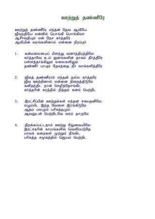 Cw;Wj; jz;zPNu

Cw;Wj; jz;zPNu ve;jd; Njt MtpNa
[PtejpNa vd;dpy; nghq;fp nghq;fpth
MrPh;tjpAk; vd; Ner fh;j;jNu
Mtpapd; tuq;fspdhy; vd;id epug;Gk;

1.   fd;kiyiag; gpse;J tdhe;jpuj;jpNy
     fh;j;jhNt ck; [dq;fspd; jhfk; jPh;j;jPNu
     gs;sj;jhf;fpYk; kiyfspYk;
     jz;zPh; ghAk; Njrj;ij ePh; thf;fspj;jPNu

2.   [Ptj; jz;zPuhk; ve;jd; ey;y fh;j;jNu
     [Pt Cw;wpdhy; vd;id epiwj;jpLNk
     fdpje;jpl ehd; nropj;Njhq;fpl
     fh;j;jhpd; fuj;jpy; epj;jk; fdk; ngw;wpl

3.   ,ul;rpg;gpd; Cw;Wf;fs; ve;jd; rigjdpNy
     vOk;gpl ,e;j Ntis ,uq;fpLNk
     Mj;k gyKk; ghpRj;jKk;
     MtYld; ngw;wplNt tuk; jhUNk

4.   jpwf;fg;gl;ljhk; Cw;W rpYitapNy
     ,ul;rfhpd; fhaq;fspy; ntspg;gLNj
     ghtf; fiwfs; Kw;Wk; ePq;fpl
     ghpRj;j r%fj;jpy; n[ak; ngw;wpl
 