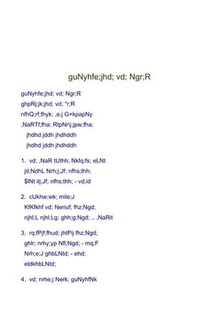 guNyhfe;jhd; vd; Ngr;R
guNyhfe;jhd; vd; Ngr;R
ghpRj;jk;jhd; vd; *r;R
nfhQ;rf;fhyk; ,e;j G+kpapNy
,NaRTf;fha; RtpNrj;jpw;fha;
  jhdhd jddh jhdhddh
  jhdhd jddh jhdhddh

1. vd; ,NaR tUthh; Nkfq;fs; eLNt
 jd;NdhL Nrh;j;Jf; nfhs;thh;
 $lNt itj;Jf; nfhs;thh; - vd;id

2. cUkhw;wk; mile;J
 KfKfkhf vd; Neriuf; fhz;Ngd;
 njhl;L njhl;Lg; ghh;g;Ngd; .. ,NaRit

3. rq;fPjf;fhud; jhtPij fhz;Ngd;
 ghlr; nrhy;yp Nfl;Ngd; - mq;F
 Nrh;e;J ghbLNtd; - ehd;
 eldkhbLNtd;

4. vd; nrhe;j Nerk; guNyhfNk
 