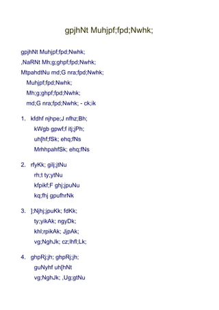 gpjhNt Muhjpf;fpd;Nwhk;

gpjhNt Muhjpf;fpd;Nwhk;
,NaRNt Mh;g;ghpf;fpd;Nwhk;
MtpahdtNu md;G nra;fpd;Nwhk;
  Muhjpf;fpd;Nwhk;
  Mh;g;ghpf;fpd;Nwhk;
  md;G nra;fpd;Nwhk; - ck;ik

1. kfdhf njhpe;J nfhz;Bh;
     kWgb gpwf;f itj;jPh;
     uh[hf;fSk; ehq;fNs
     MrhhpahfSk; ehq;fNs

2. rfyKk; gilj;jtNu
     rh;t ty;ytNu
     kfpikf;F ghj;jpuNu
     kq;fhj gpufhrNk

3. ];Njhj;jpuKk; fdKk;
     ty;yikAk; ngyDk;
     khl;rpikAk; JjpAk;
     vg;NghJk; cz;lhfl;Lk;

4. ghpRj;jh; ghpRj;jh;
     guNyhf uh[hNt
     vg;NghJk; ,Ug;gtNu
 