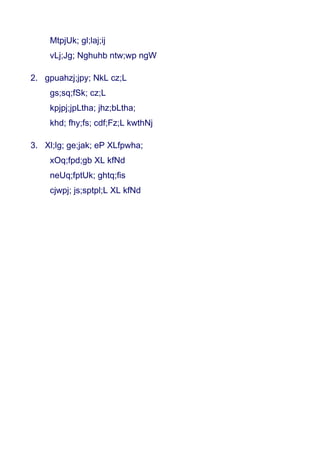 MtpjUk; gl;laj;ij
    vLj;Jg; Nghuhb ntw;wp ngW

2. gpuahzj;jpy; NkL cz;L
    gs;sq;fSk; cz;L
    kpjpj;jpLtha; jhz;bLtha;
    khd; fhy;fs; cdf;Fz;L kwthNj

3. Xl;lg; ge;jak; eP XLfpwha;
    xOq;fpd;gb XL kfNd
    neUq;fptUk; ghtq;fis
    cjwpj; js;sptpl;L XL kfNd
 