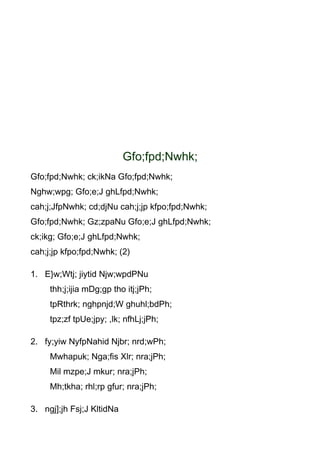 Gfo;fpd;Nwhk;
Gfo;fpd;Nwhk; ck;ikNa Gfo;fpd;Nwhk;
Nghw;wpg; Gfo;e;J ghLfpd;Nwhk;
cah;j;JfpNwhk; cd;djNu cah;j;jp kfpo;fpd;Nwhk;
Gfo;fpd;Nwhk; Gz;zpaNu Gfo;e;J ghLfpd;Nwhk;
ck;ikg; Gfo;e;J ghLfpd;Nwhk;
cah;j;jp kfpo;fpd;Nwhk; (2)

1. E}w;Wtj; jiytid Njw;wpdPNu
     thh;j;ijia mDg;gp tho itj;jPh;
     tpRthrk; nghpnjd;W ghuhl;bdPh;
     tpz;zf tpUe;jpy; ,lk; nfhLj;jPh;

2. fy;yiw NyfpNahid Njbr; nrd;wPh;
     Mwhapuk; Nga;fis Xlr; nra;jPh;
     Mil mzpe;J mkur; nra;jPh;
     Mh;tkha; rhl;rp gfur; nra;jPh;

3. ngj];jh Fsj;J KltidNa
 