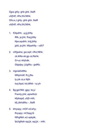 Gjpa ghly; ghb ghb ,NaR
uh[hitf; nfhz;lhLNthk;
Gfo;e;J ghly; ghb ghb ,NaR
uh[hitf; nfhz;lhLNthk;


1. fOtpdhh; ,uj;jj;jhNy
     Rfk; je;jhh; fhaj;jhNy
     Njw;wpdhh; trdj;jhNy
     jpld; je;jhh; MtpahNy - vdf;F

2. cWjpaha; gw;wpf; nfhz;Nlhk;
     ck;ikNa ek;gp cs;Nshk;
     G+uz rkhjhdk;
     Gtpjdpy; jUgtNu - jpdKk;

3. mjprakhdtNu
     MNyhridf; fh;j;jNu
     ty;yik cs;s Njth
     tuq;fspd; kd;dtNd - vy;yh

4. $g;gpl;Nld; gjpy; te;jJ
     Fiwnty;yhk; epiwthdJ
     kfpikapd; uh[h mth;
     kfj;JtkhdtNu - ,NaR

5. khiyapy; mOif vd;why;
     fhiyapy; mf;fspg;G
     NfhgNkh xU epkplk;
     fpUigNah epj;jk; epj;jk; - mth;
 