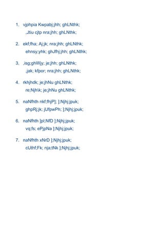 1. vjphpia Kwpabj;jhh; ghLNthk;
     ,Jtiu cjtp nra;jhh; ghLNthk;

2. ekf;fha; Aj;jk; nra;jhh; ghLNthk;
     ehnsy;yhk; ghJfhj;jhh; ghLNthk;

3. ,isg;ghWjy; je;jhh; ghLNthk;
     ,jak; kfpor; nra;jhh; ghLNthk;

4. rkhjhdk; je;jhNu ghLNthk;
     re;Njhk; je;jhNu ghLNthk;

5. naNfhth nkf;fhjP]; ];Njhj;jpuk;
     ghpRj;jk; jUfpwPh; ];Njhj;jpuk;

6. naNfhth ]pl;NfD ];Njhj;jpuk;
     vq;fs; ePjpNa ];Njhj;jpuk;

7. naNfhth xNrD ];Njhj;jpuk;
     cUthf;Fk; nja;tNk ];Njhj;jpuk;
 