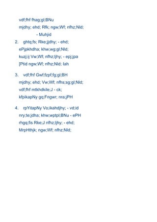 vdf;fhf fhag;gl;BNu
     mjdhy; ehd; Rfk; ngw;Wf; nfhz;Nld;
               - Muhjid
2.     ghtq;fs; Rke;jjdhy; - ehd;
     ePjpkhdha; khw;wg;gl;Nld;
     kuzj;ij Vw;Wf; nfhz;ljhy; - epj;jpa
     [Ptid ngw;Wf; nfhz;Nld; Iah

3.     vdf;fhf Gwf;fzpf;fg;gl;BH
     mjdhy; ehd; Vw;Wf; nfhs;sg;gl;Nld;
     vdf;fhf mtkhdkile;J - ck;
     kfpikapNy gq;Fngwr; nra;jPH

4.     rpYitapNy Vo;ikahdjhy; - vd;id
     nry;te;jdha; khw;wptpl;BNu - ePH
     rhgq;fis Rke;J nfhz;ljhy; - ehd;
     MrpHthjk; ngw;Wf; nfhz;Nld;
 