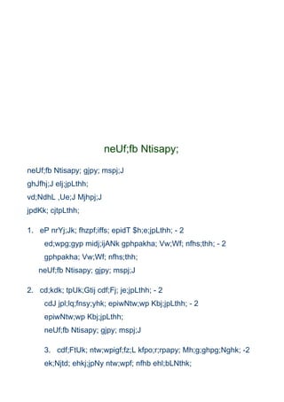 neUf;fb Ntisapy;
neUf;fb Ntisapy; gjpy; mspj;J
ghJfhj;J elj;jpLthh;
vd;NdhL ,Ue;J Mjhpj;J
jpdKk; cjtpLthh;

1. eP nrYj;Jk; fhzpf;iffs; epidT $h;e;jpLthh; - 2
     ed;wpg;gyp midj;ijANk gphpakha; Vw;Wf; nfhs;thh; - 2
     gphpakha; Vw;Wf; nfhs;thh;
   neUf;fb Ntisapy; gjpy; mspj;J

2. cd;kdk; tpUk;Gtij cdf;Fj; je;jpLthh; - 2
     cdJ jpl;lq;fnsy;yhk; epiwNtw;wp Kbj;jpLthh; - 2
     epiwNtw;wp Kbj;jpLthh;
     neUf;fb Ntisapy; gjpy; mspj;J

     3. cdf;FtUk; ntw;wpigf;fz;L kfpo;r;rpapy; Mh;g;ghpg;Nghk; -2
     ek;Njtd; ehkj;jpNy ntw;wpf; nfhb ehl;bLNthk;
 
