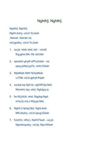Nghth]; Nghth];
Nghth]; Nghth];
Nghh;itahy; vd;id %Likah
,Nairah ,Nairah ck;
md;gpdhy; vd;id %Likah

1. ce;jd; mbik ehd; Iah - vd;idf;
     fhg;ghw;Wk; flik ckf;ifah

2. epiwthd ghpR ePh;jhidah - ck;
     epoy;jhNd jq;Fk; nrhh;f;fikah

3. NtjidNah NtW NrhjidNah
     vJTNk vd;id gphpf;fhijah

4. xa;tpd;wp fjph;fs; nghWf;fpLNtd;
     NtnwhU tay; ehd; Nghtjpy;iy

5. fw;Wj;jhUk; ehd; filgpbg;Ngd;
     nrhy;tij nra;J Kbj;jpLNtd;

6. Nghh;it tphpj;Njd; NghLikah
     NfhJikahy; vd;id epug;Gikah

7. fUizf;fz; nfhz;L Nehf;Fikah - ce;jd;
     fdpnkhopahy; vd;idj; Njw;Wikah
 