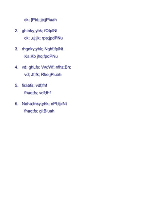 ck; [Ptd; je;jPiuah

2. ghtnky;yhk; fOtplNt
     ck; ,uj;jk; rpe;jpdPNu

3. rhgnky;yhk; Nghf;fplNt
     Ks;Kb jhq;fpdPNu

4. vd; ghLfs; Vw;Wf; nfhz;Bh;
     vd; Jf;fk; Rke;jPiuah

5. firabfs; vdf;fhf
     fhaq;fs; vdf;fhf

6. Neha;fnsy;yhk; ePf;fplNt
     fhaq;fs; gl;Biuah
 