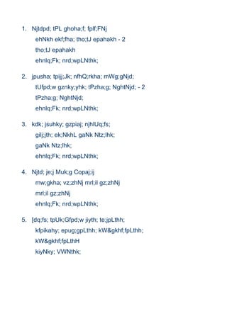1. Njtdpd; tPL ghoha;f; fplf;FNj
     ehNkh ekf;fha; tho;tJ epahakh - 2
     tho;tJ epahakh
     ehnlq;Fk; nrd;wpLNthk;

2. jpusha; tpijj;Jk; nfhQ;rkha; mWg;gNjd;
     tUfpd;w gznky;yhk; tPzha;g; NghtNjd; - 2
     tPzha;g; NghtNjd;
     ehnlq;Fk; nrd;wpLNthk;

3. kdk; jsuhky; gzpiaj; njhlUq;fs;
     gilj;jth; ek;NkhL gaNk Ntz;lhk;
     gaNk Ntz;lhk;
     ehnlq;Fk; nrd;wpLNthk;

4. Njtd; je;j Muk;g Copaj;ij
     mw;gkha; vz;zhNj mrl;il gz;zhNj
     mrl;il gz;zhNj
     ehnlq;Fk; nrd;wpLNthk;

5. [dq;fs; tpUk;Gfpd;w jiyth; te;jpLthh;
     kfpikahy; epug;gpLthh; kW&gkhf;fpLthh;
     kW&gkhf;fpLthH
     kiyNky; VWNthk;
 
