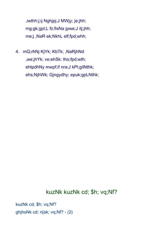 ,iwthh;j;ij Nghjpj;J MWjy; je;jhh;
     mg;gk;gpl;L fz;fisNa jpwe;J itj;jhh;
     me;j ,NaR ek;NkhL elf;fpd;whh;


4. mQ;rhNj KjYk; KbTk; ,NaRjhNd
     ,we;jhYk; ve;ehSk; tho;fpd;wth;
     ehtpdhNy mwpf;if nra;J kPl;gilNthk;
     ehs;NjhWk; Gjngydhy; epuk;gpLNthk;




                kuzNk kuzNk cd; $h; vq;Nf?

kuzNk cd; $h; vq;Nf?
ghjhsNk cd; n[ak; vq;Nf? - (2)
 