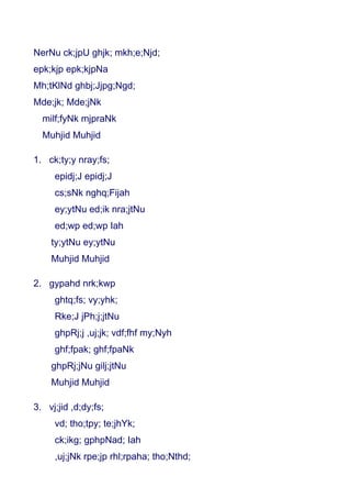NerNu ck;jpU ghjk; mkh;e;Njd;
epk;kjp epk;kjpNa
Mh;tKlNd ghbj;Jjpg;Ngd;
Mde;jk; Mde;jNk
  milf;fyNk mjpraNk
  Muhjid Muhjid

1. ck;ty;y nray;fs;
     epidj;J epidj;J
     cs;sNk nghq;Fijah
     ey;ytNu ed;ik nra;jtNu
     ed;wp ed;wp Iah
    ty;ytNu ey;ytNu
    Muhjid Muhjid

2. gypahd nrk;kwp
     ghtq;fs; vy;yhk;
     Rke;J jPh;j;jtNu
     ghpRj;j ,uj;jk; vdf;fhf my;Nyh
     ghf;fpak; ghf;fpaNk
    ghpRj;jNu gilj;jtNu
    Muhjid Muhjid

3. vj;jid ,d;dy;fs;
     vd; tho;tpy; te;jhYk;
     ck;ikg; gphpNad; Iah
     ,uj;jNk rpe;jp rhl;rpaha; tho;Nthd;
 