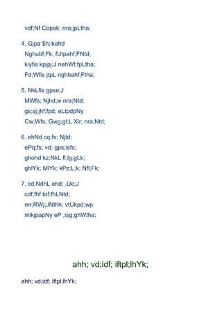 vdf;Nf Copak; nra;jpLtha;

4. Gjpa $h;ikahd
 Nghubf;Fk; fUtpahf;FNtd;
 kiyfis kpjpj;J nehWf;fpLtha;
 Fd;Wfis jtpL nghbahf;Ftha;

5. NkLfis gpse;J
 MWfs; Njhd;w nra;Ntd;
 gs;sj;jhf;fpd; eLtpdpNy
 Cw;Wfs; Gwg;gl;L Xlr; nra;Ntd;

6. ehNd cq;fs; Njtd;
 ePq;fs; vd; gps;isfs;
 ghohd kz;NkL fl;lg;gLk;
 ghlYk; MlYk; kPz;L;k; Nfl;Fk;

7. cd;NdhL ehd; ,Ue;J
 cdf;fhf tof;fhLNtd;
 mr;RWj;JNthh; vtUkpd;wp
 mikjpapNy eP ,isg;ghWtha;




                       ahh; vd;idf; iftpl;lhYk;
ahh; vd;idf; iftpl;lhYk;
 