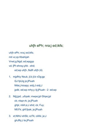 uh[h ePh; nra;j ed;ikfs;
uh[h ePh; nra;j ed;ikfs;
mit vz;zp Kbahijah
VnwLg;Ngd; ed;wpgyp
vd; [Pt ehnsy;yhk - ehd;
     ed;wp uh[h ,NaR uh[h (4)

1. mjpfhiy Neuk; jl;b jl;b vOg;gp
     GJ fpUig je;jPiuah
     Mde;j kioapy; eidj;J eidj;J
     jpdk; ed;wp nrhy;y itj;jPiuah - 2 ed;wp

2. Ntjj;jpd; ,ufrpak; mwpe;jpl Ghpe;jpl
     ck; ntspr;rk; je;jPiuah
     ghjk; mkh;e;J ehd; ck; Fuy;
     Nfl;Fk; ghf;fpak; je;jPiuah

3. xt;NthU ehSk; czTk; cilAk; je;J
     ghJfhj;J te;jPiuah
 