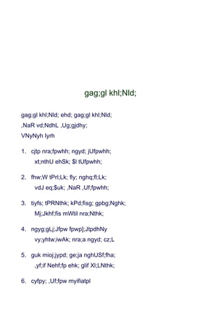 gag;gl khl;Nld;

gag;gl khl;Nld; ehd; gag;gl khl;Nld;
,NaR vd;NdhL ,Ug;gjdhy;
VNyNyh Iyrh

1. cjtp nra;fpwhh; ngyd; jUfpwhh;
     xt;nthU ehSk; $l tUfpwhh;

2. fhw;W tPrl;Lk; fly; nghq;fl;Lk;
     vdJ eq;$uk; ,NaR ,Uf;fpwhh;

3. tiyfs; tPRNthk; kPd;fisg; gpbg;Nghk;
     Mj;Jkhf;fis mWtil nra;Nthk;

4. ngyg;gLj;Jfpw fpwp];JtpdhNy
     vy;yhtw;iwAk; nra;a ngyd; cz;L

5. guk mioj;jypd; ge;ja nghUSf;fha;
     ,yf;if Nehf;fp ehk; glif Xl;LNthk;

6. cyfpy; ,Uf;fpw myifiatpl
 