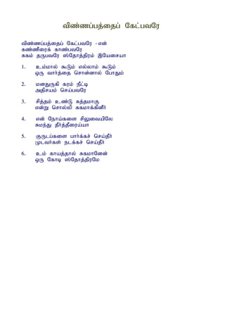 tpz;zg;gj;ijg; Nfl;gtNu

tpz;zg;gj;ijg; Nfl;gtNu - vd;
fz;zPiuf; fhz;gtNu
Rfk; jUgtNu ];Njhj;jpuk; ,Nairah
1.   ck;khy; $Lk; vy;yhk; $Lk;
     xU thh;j;ij nrhd;dhy; NghJk;
2.   kdJUfp fuk; ePl;b
     mjprak; nra;gtNu
3.   rpj;jk; cz;L Rj;jkhF
     vd;W nrhy;yp Rfkhf;fpdPh;
4.   vd; Neha;fis rpYitapNy
     Rke;J jPh;j;jPiua;ah
5.   FUlg;fis ghh;f;fr; nra;jPh;
     Klth;fs; elf;fr; nra;jPh;
6.   ck; fhaj;jhy; RfkhNdd;
     xU Nfhb ];Njhj;jpuNk
 