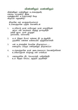 tpz;zpYk; kz;zpYk;
tpz;zpYk; kz;zpYk; ck;ikj;jtpu
vdf;F ahUz;L? ,e;j
kz;Zyfpy; ck;ikad;wp Ntw
tpUg;gk; vJTz;L?
     ePh;jhNd vd; thQ;irnay;yhk;
     ck;ikj;jhNd gw;wpf; nfhz;Nld;
1.     ck;NkhL jhd; vg;NghJk; ehd; tho;fpNwd;
       mg;gh vd; tyf;fuk; gpbj;J jhq;FfpwPh;
      ed;wp Iah> ehs; KOJk;
      ey;ytNu> ty;ytNu
2.     ck; rpj;jk; Nghy; vd;id ePh; elj;JfpwPh;
       KbtpNy vd;id kfpikapy; Vw;Wf;nfhs;tPh;
3.     vd; cs;sj;jpd; ngyNd ePh;jhda;ah......
       vdf;Fhpa gq;Fk; vd;nwd;Wk; ePh;jhda;ah
4.     ck;ikj;jhNd ehd; milf;fykha; nfhz;Ls;Nsd;
       ck;NkhLjhd; tho;tJ vd; ghf;fpak;
5.     vdf;Fs;Ns ePh;> nrayhw;wp> kfpo;fpd;wPh;
       ck; rpj;jk; nra;a> Mw;wy; jUfpd;wPh;
 