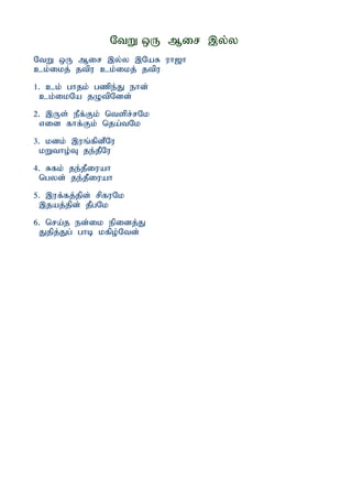 NtW xU Mir ,y;y
NtW xU Mir ,y;y ,NaR uh[h
ck;ikj; jtpu ck;ikj; jtpu
1. ck; ghjk; gzpe;J ehd;
  ck;ikNa jOtpNdd;
2. ,Us; ePf;Fk; ntspr;rNk
  vid fhf;Fk; nja;tNk
3. kdk; ,uq;fpdPNu
  kWtho;T je;jPNu
4. Rfk; je;jPiuah
  ngyd; je;jPiuah
5. ,uf;fj;jpd; rpfuNk
  ,jaj;jpd; jPgNk
6. nra;j ed;ik epidj;J
  Jjpj;Jg; ghb kfpo;Ntd;
 
