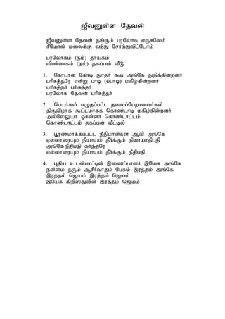 [PtDs;s Njtd;
 [PtDs;s Njtd; jq;Fk; guNyhf vUrNyk;
 rPNahd; kiyf;F te;J NrHe;Jtpl;Nlhk;
 guNyhfk; (ek;) jhafk;
 tpz;zfk; (ek;) jfg;gd; tPL
1. Nfhlhd Nfhb JhjH $b mq;Nf Jjpf;fpd;wdH
  ghpRj;jNu vd;W ghb (g;ghb) kfpo;fpd;wdH
  ghpRj;jH ghpRj;jH
  guNyhf Njtd; ghpRj;jH
2. ngaHfs; vOjg;gl;l jiyg;NgwhdtHfs;
  jpUtpohf; $l;lkhff; nfhz;lhb kfpo;fpd;wdH
  my;NyYah Xrd;dh nfhz;lhl;lk;
  nfhz;lhl;lk; jfg;gd; tPl;by;
3. G+uzkhf;fg;gl;l ePjpkhd;fs; Mtp mq;Nf
  Vy;yhiuAk; epahak; jPHf;Fk; epahahjpgjp
  mq;Nf ePjpgjp fHj;jNu
  vy;yhiuAk; epahak; jPHf;Fk; ePjpgjp
4. Gjpa cld;ghl;bd; ,izg;ghsH ,NaR mq;Nf
  ed;ik jUk; MrPHthjk; NgRk; ,uj;jk; mq;Nf
  ,uj;jk; n[ak; ,uj;jk; n[ak;
  ,NaR fpwp];Jtpd; ,uj;jk; n[ak;
 