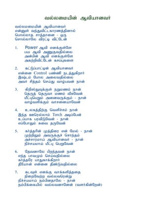 ty;yikapd; MtpahdtH
ty;ykikapd; MtpahdtH
vd;Ds; te;Jtpl;lfhuzj;jpdhy;
nghy;yhj rhj;jhid - xU
nrhy;yhNy tpul;b tpl;Nld;

1.     Power Mtp vdf;Fs;Ns
       ga Mtp mZFtjpy;iy
       md;gpd; Mtp vdf;Fs;Ns
       mfw;wptpl;Nld; frg;Gfis
2.      fl;Lg;ghl;bd; MtpahdtH
     vd;id Control gz;zp elj;JfpwhH
     ,;lk; Nghy miytjpy;iy
     mtH rpj;jk; nra;J tho;gtd; ehd;
3.     fpwp];JTf;Fs; eWkzk; ehd;
       njUj; njUth kzk; tPRNtd;
       kPl;GngWk; midtUf;Fk; - ehd;
       tho;tspf;Fk; thridahNtd;
4.       cyfj;jpw;F ntspr;rk; ehd;
     ,e;j Cnuy;yhk; Torch mbg;Ngd;
     cg;ghf gutpLNtd; - ehd;
     vg;NghJk; Rit jUNtd;
5.     fh;j;jhpd; Kj;jpiu vd; Nky; - ehd;
       Kw;wpYk; mtUf;Fr; nrhe;jk;
       mr;rhukha; MtpahdtH - ehd;
       epr;rakha; kPl;G ngWNtd;
6.       NjtdhNy gpwe;jtd; ehd;
     ve;j ghtKk; nra;tjpy;iy
     fHj;jNu ghJfhf;fpwhH
     jPNahd; vd;id jPz;Ltjpy;iy
7.        flTs; vdf;F thf;fspj;jij
         epiwNtw;w ty;ytnud;W
     epr;rakha; ek;gpdjhNy - ehd;
     ek;gpf;ifapy; ty;ytdhNdd; (tsHfpd;Nwd;)
 