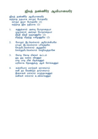 [Ptj; jz;zPNu MtpahdtNu
[Ptj; jz;zPNu MtpahdtNu
tw;whj ejahf thUk; NghjfNu
  thUk; Iah NghjfNu (2)
  tw;whj [Pt ejpahf (2)
1.   fZf;fhy; msT Nghjhijah
     Koq;fhy; msTk; Nghjhijah
     ePe;jp ePe;jp %o;fZNk (2)
     kpje;J kpje;J kfpoZNk (2)
2.   NghFk; ,lnky;yhk; MNuhf;fpaNk
     ghAk; ,lnky;yhk; ghpRj;jNk
     NrUkplnky;yhk; MWjNy
     nry;Ykplnky;yhk; nropg;Gj;jhNd
3.   Nfhb Nfhb kPdth; $l;lk;
     Xb Xb tiy tPrZk;
     ghb ghb kPd; gpbf;fZk;
     guNyhf NjtDf;F Ms; Nrh;f;fZk;
4.   fiuNahu kuq;fs; Vuhskha;
     fdp ju Ntz;Lk; jhuhskha;
     ,iyfs; vy;yhk; kUe;jhfZk;
     fdpfs; vy;yhk; czthfZk;
 