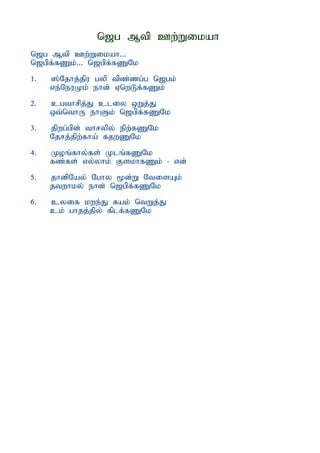 n[g Mtp Cw;Wikah
n[g Mtp Cw;Wikah...
n[gpf;fZk;... n[gpf;fZNk
1.   ];Njhj;jpu gyp tpz;zg;g n[gk;
     ve;NeuKk; ehd; VnwLf;fZk;
2.   cgthrpj;J cliy xWj;J
     xt;nthU ehSk; n[gpf;fZNk
3.   jpwg;gpd; thrypy; epw;fZNk
     Njrj;jpw;fha; fjwZNk
4.   Koq;fhy;fs; Klq;fZNk
     fz;fs; vy;yhk; FskhfZk; - vd;
5.   jhdpNay; Nghy %d;W NtisAk;
     jtwhky; ehd; n[gpf;fZNk
6.   cyif kwe;J Rak; ntWj;J
     ck; ghjj;jpy; fplf;fZNk
 