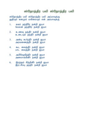 ];Njhj;jpu gyp ];Njhj;jpu gyp
];Njhj;jpu gyp ];Njhj;jpu gyp mg;ghTf;F
JjpAk; fdKk; kfpikAk; vd; mg;ghTf;F
1.   Rfk; je;jPNu ed;wp Iah
     ngyd; je;jPNu ed;wp Iah
2.   czT je;jPh; ed;wp Iah
     cilAk; je;jPh; ed;wp Iah
3.   md;G $h;e;jPh; ed;wp Iah
     mutizj;jPh; ed;wp Iah
4.   $l itj;jPh; ed;wp Iah
     ghl itj;jPh; ed;wp Iah
5.   mgpNfpj;jPh; ed;wp Iah
     mdyhf;fpdPh; ed;wp Iah
6.   ,uj;jk; rpe;jpdPh; ed;wp Iah
     ,ul;rpg;G je;jPh; ed;wp Iah
 