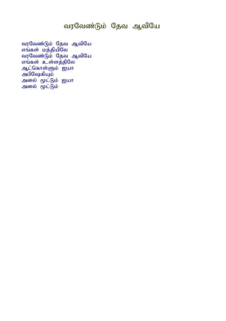 tuNtz;Lk; Njt MtpNa

tuNtz;Lk; Njt MtpNa
vq;fs; kj;jpapNy
tuNtz;Lk; Njt MtpNa
vq;fs; cs;sj;jpNy
Ml;nfhs;Sk; Iah
mgpNfpAk;
mdy; %l;Lk; Iah
mdy; %l;Lk;
 