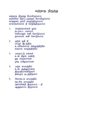 tw;whj eP&w;W
tw;whj eP&w;W NghypUg;gha;
tskpf;f Njhl;lj;ijg; NghypUg;gha;
fh;j;jiu ek;gp tho;e;jpUg;gha;
fhynky;yhk; eP nropj;jpUg;gha;
1.   tho;f;fhy;fs; Xuk;
     elg;gl;l kukha;
     vg;NghJk; fdp nfhLg;gha;
     jg;ghky; fdp nfhLg;gha;
2.   XLk; ejp eP
     ghAk; ,lj;jpy;
     capnuy;yhk; gpioj;jpLNk
     Rfkhf tho;e;jpLNk
3.   gyehl;L kf;fs;
     cd; epoy; fz;L
     Xb tUthh;fs;
     ghb kfpo;thh;fs;
4.   gQ;r fhyj;jpy;
     cd; Mj;Jkhit
     jpUg;jpahf;fpLthh;
     jpdKk; elj;jpLthh;
5.   Nfhilf; fhyj;jpy;
     twl;rpf; fhyj;jpy;
     mr;rkpd;wp ,Ug;gha; - eP
     MWjyha; ,Ug;gha;
 