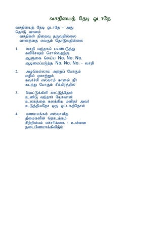 trjpiaj; Njb XlhNj
trjpiaj; Njb XlhNj - mJ
njhL thdk;
 trjpfs; epiwT jUtjpy;iy
 thdj;ij vtUk; njhLtjpy;iy
1.   trjp te;jhy; gad;gLj;J
     RtpNrk; nrhy;tjw;F
     MSif nra;a No. No. No.
     Mbikg;gLj;j No. No. No. - trjp
2.   monfy;yhk; mw;Wg; NghFk;
     vopy; Vkhw;Wk;
     fth;r;rp vy;yhk; fhdy; ePh;
     fle;J NghFk; rPf;fpuj;jpy;
3.   ntl;Lf;fpsp fhl;Lj;Njd;
     cz;L te;jhh; Nahthd;
     cyfj;ij fyf;fpa kdpjh; mth;
     cLj;jpaNjh xU xl;lfj;Njhy;
4.   gzkaf;fk; vy;yhtpj
     jPikfspd; njhlf;fk;
     rpw;wpd;gk; vr;rhpf;if - cd;id
     eilgpzkhf;fptpLk;
 