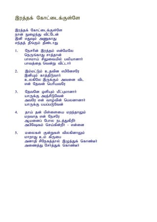 ,uj;jf; Nfhl;ilf;Fs;Ns

,uj;jf; Nfhl;ilf;Fs;Ns
ehd; Eioe;J tpl;Nld;
,dp vJTk; mZfhJ
ve;jj; jPq;Fk; jPz;lhJ
1.   Nerhpd; ,uj;jk; vd;NkNy
     neUq;fhJ rhj;jhd;
     ghrkha; rpYitapy; gypahdhh;
     ghtj;ij ntd;W tpl;lhh;
2.   ,k;kl;Lk; cjtpd vgpNdrNu
     ,dpAk; fhj;jpLthh;
     cyfpNy ,Uf;Fk; mtid tpl
     vd; Njtd; nghpatNu
3.   NjtNd xspAk; kPl;Gkhdhh;
     ahUf;F mQ;rpLNtd;
     mtNu vd; tho;tpd; ngydhdhh;
     ahUf;F gag;gLNtd;
4.   jha; jd; gps;isia kwe;jhYk;
     kwthj vd; NerNu
     Maidg; Nghy elj;JfpwPh;
     mgpNfk; nra;fpd;wPh; - vd;id
5.   kiyfs; Fd;Wfs; tpyfpdhYk;
     khwhJ ck; fpUig
     mdhjp rpNefj;jhy; ,Oj;Jf; nfhz;Bh;
     mizj;J Nrh;j;Jf; nfhz;Bh;
 