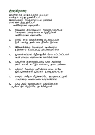 ,we;Njhiu
,we;Njhiu thoitf;Fk; ty;yth;
vdf;Fs; te;J jq;fptpl;lhh;
,y;yhjtiu ,Uf;fr;nra;Ak; ey;yth;
kdf;fz; jpwe;Jtpl;lhh;
  my;NyY}ah Mde;jNk
1.     nrbahd fpwp];JNthL ,ize;Jtpl;Nld;
       nfhbahf mtUf;fha; glh;e;jpLNtd;
       my;NyY}ah Mde;jNk
2.     ghtk; rhT ,tw;wpdpd;W kPl;fg;gl;ltd;
       ,dp vdf;F jz;lid jPh;g;Ng ,y;iy
3.     ,NaRfpwp];J ngauhYk; MtpahYk;
       ePjpkhdha; fOtg;gl;L J}a;ikahNdd;
4.     %iyf;fy;yhk; fpwp];Jtpd; Nky; fl;lg;gl;ltd;
       Mtp jq;Fk; Myakha; tsh;fpd;wtd;
5.     fh;j;jhpd; ifNtiyg;ghL ehd; my;yth
       mth; rhay; fhl;Lk; fz;zhb ehd; my;yth
6.     Gjpjha; gpire;J Gspg;gpy;yh khT ehNd
       Jh;f;Fzq;fis jPikfs; jtph;j;Jtpl;Nld;
7.     gioa kdpjd; rpYitapNy miwag;gl;ljhy;
       ghtj;jpw;F mbikahf tho;tjpy;iy
8.     J}a Mtp JizahNy tho;fpd;wtd;
     Mtpfhl;Lk; newpapNy elf;fpd;wtd;
 