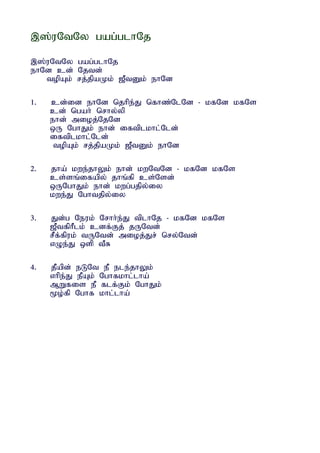 ,];uNtNy gag;glhNj

,];uNtNy gag;glhNj
ehNd cd; Njtd;
   topAk; rj;jpaKk; [PtDk; ehNd

1.   cd;id ehNd njhpe;J nfhz;NlNd - kfNd kfNs
     cd; ngah; nrhy;yp
     ehd; mioj;NjNd
     xU NghJk; ehd; iftplkhl;Nld;
     iftplkhl;Nld;
      topAk; rj;jpaKk; [PtDk; ehNd

2.   jha; kwe;jhYk; ehd; kwNtNd - kfNd kfNs
     cs;sq;ifapy; jhq;fp cs;Nsd;
     xUNghJk; ehd; kwg;gjpy;iy
     kwe;J Nghtjpy;iy

3.   Jd;g Neuk; Nrhh;e;J tplhNj - kfNd kfNs
     [PtfphPlk; cdf;Fj; jUNtd;
     rPf;fpuk; tUNtd; mioj;Jr; nry;Ntd;
     vOe;J xsp tPR

4.   jPapd; eLNt eP ele;jhYk;
     vhpe;J ePAk; Nghfkhl;lha;
     MWfis eP flf;Fk; NghJk;
     %o;fp Nghf khl;lha;
 